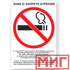 Фото 16 - V52 "Знак о запрете курения".