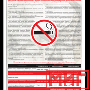 Фото 50 - Курение запрещено, плакат.